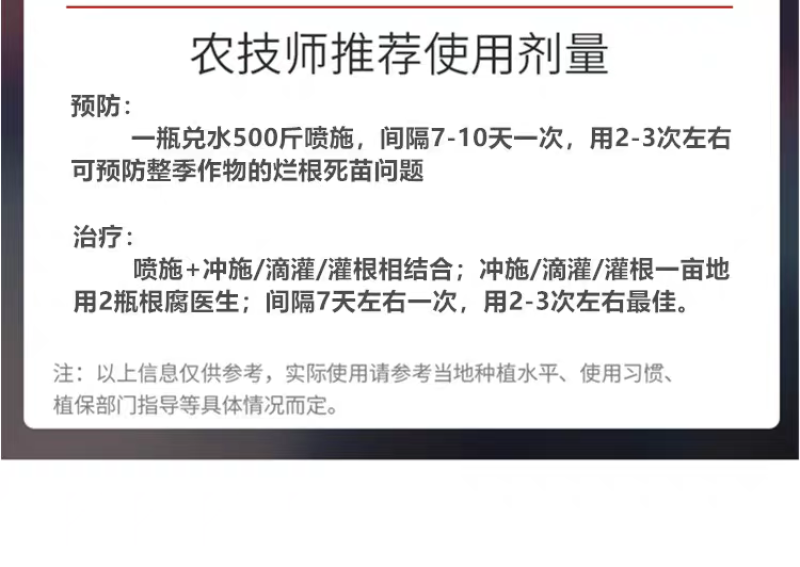 根腐医生青枯病立枯病杀菌剂烂根死苗土壤消毒改良剂抗重茬剂