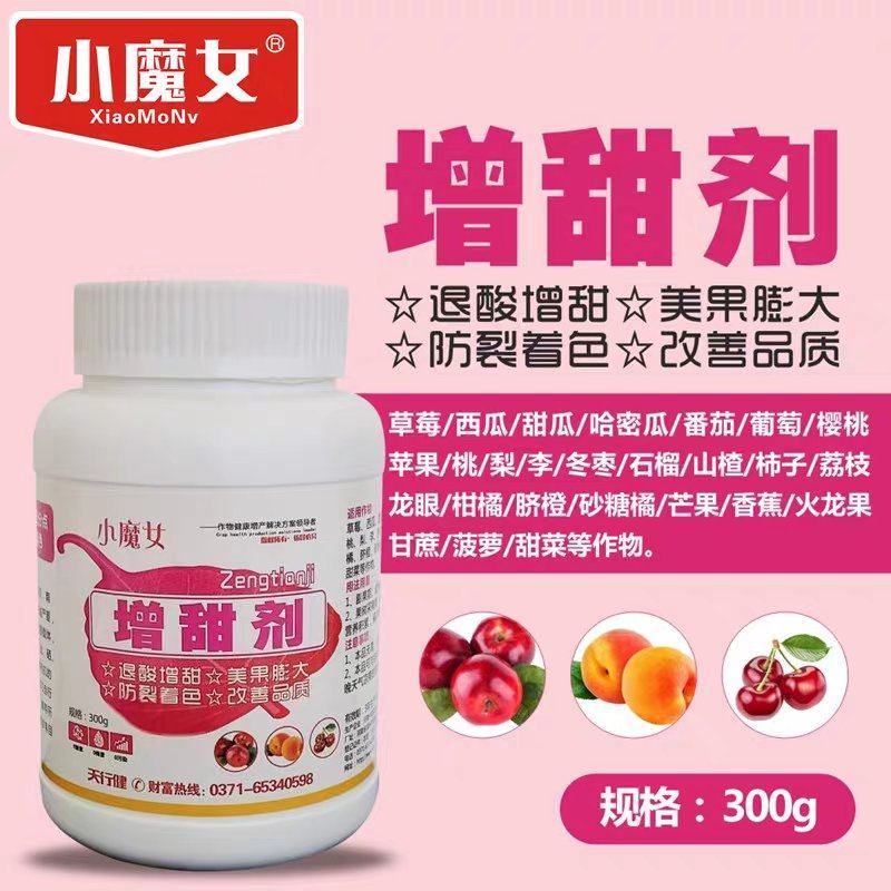 小魔女柑橘葡萄脐橙水果蔬菜增甜剂西瓜果树专用叶面肥水溶肥