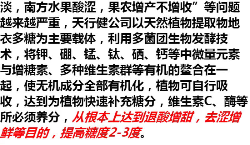 小魔女柑橘葡萄脐橙水果蔬菜增甜剂西瓜果树专用叶面肥水溶肥
