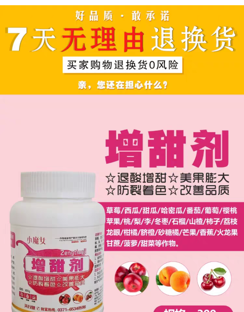 小魔女柑橘葡萄脐橙水果蔬菜增甜剂西瓜果树专用叶面肥水溶肥