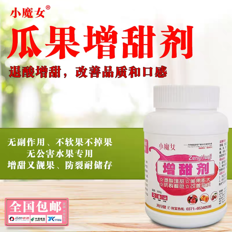 小魔女柑橘葡萄脐橙水果蔬菜增甜剂西瓜果树专用叶面肥水溶肥