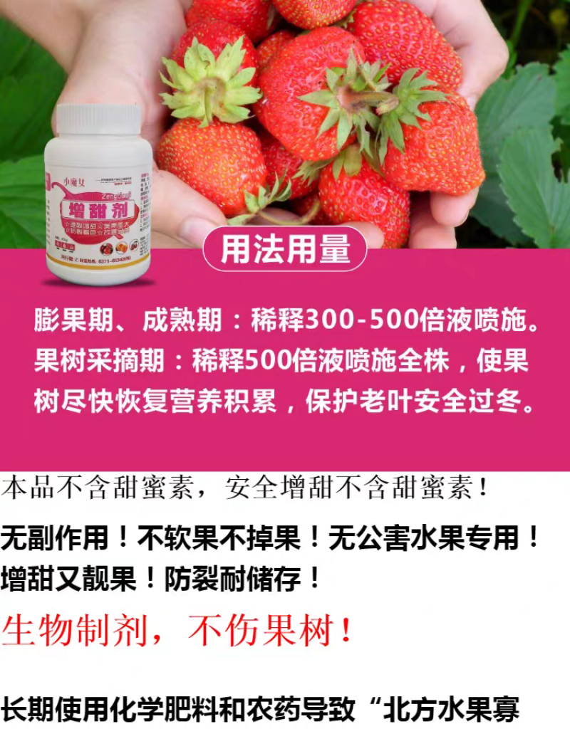 小魔女柑橘葡萄脐橙水果蔬菜增甜剂西瓜果树专用叶面肥水溶肥