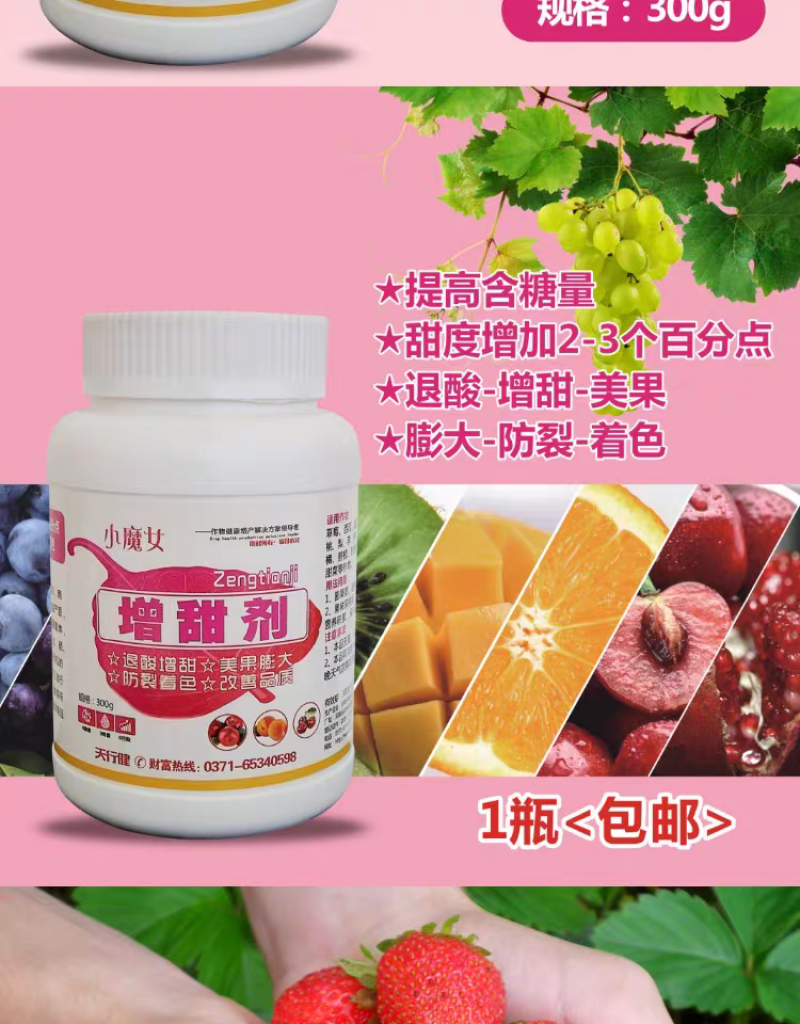 小魔女柑橘葡萄脐橙水果蔬菜增甜剂西瓜果树专用叶面肥水溶肥