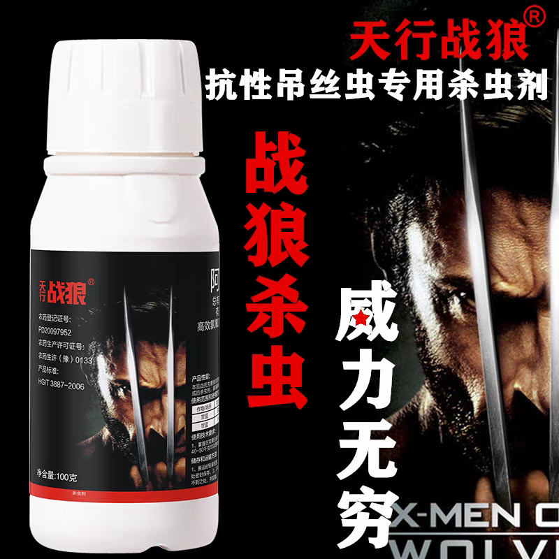 天行战狼吊丝虫蔬菜果树钻心虫青虫四氯虫酰胺农药杀虫剂