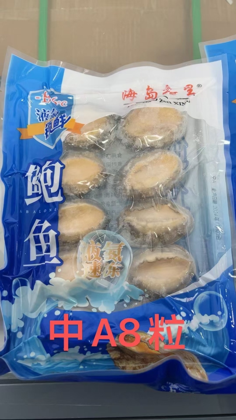 液氮活冻鲍鱼，去内脏适用于中西餐自助餐，火锅店