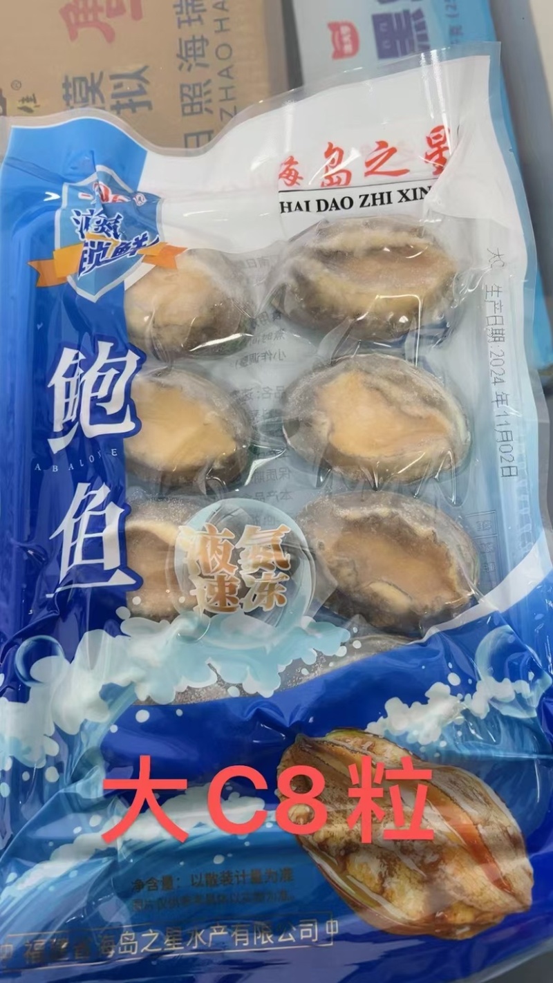 液氮活冻鲍鱼，去内脏适用于中西餐自助餐，火锅店