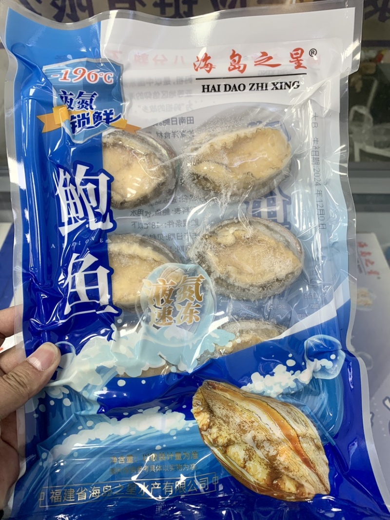 液氮活冻鲍鱼，去内脏适用于中西餐自助餐，火锅店