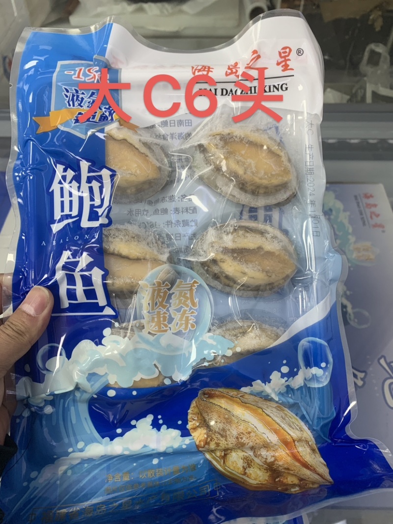 液氮活冻鲍鱼，去内脏适用于中西餐自助餐，火锅店