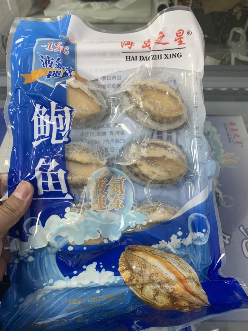 液氮活冻鲍鱼，去内脏适用于中西餐自助餐，火锅店