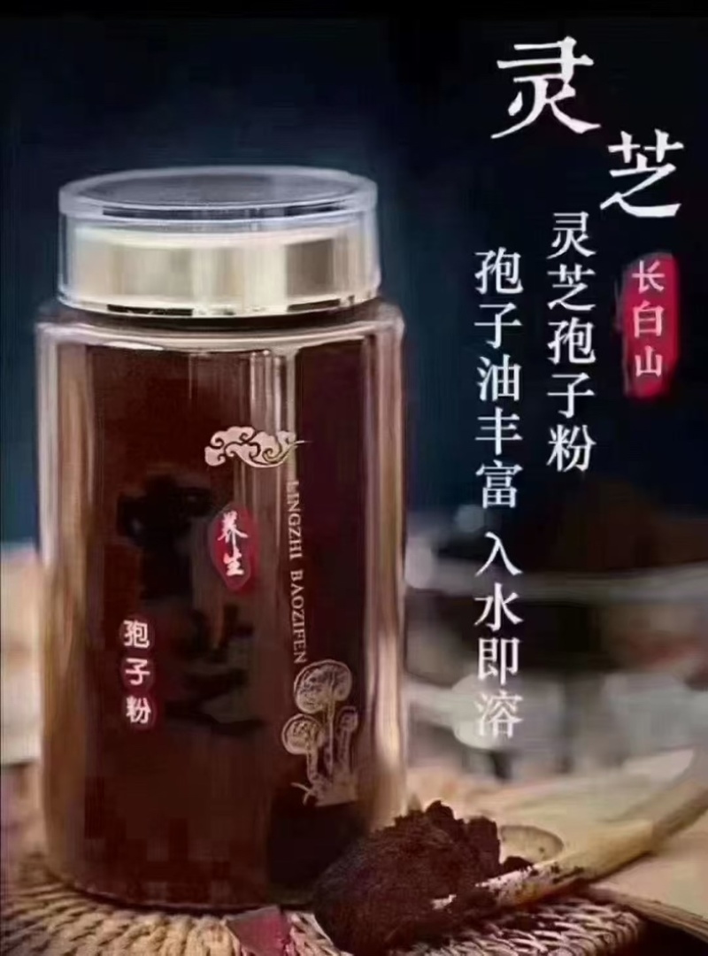 长白山灵芝孢子粉/支持一件代发/大量批发