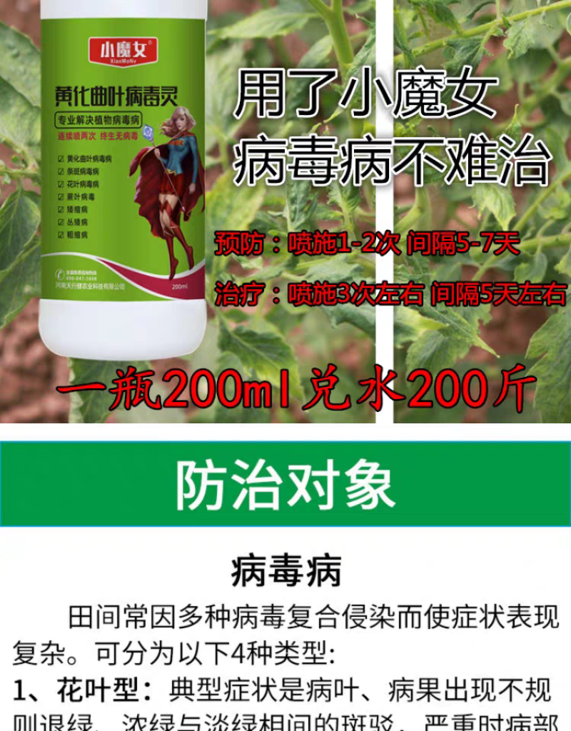 蔬菜番茄西红柿葫芦辣椒黄瓜曲叶花叶病毒病专用药叶面肥