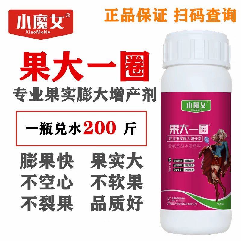 果大一圈草莓番茄子葡萄猕猴桃专用增产膨大拉长素叶面肥