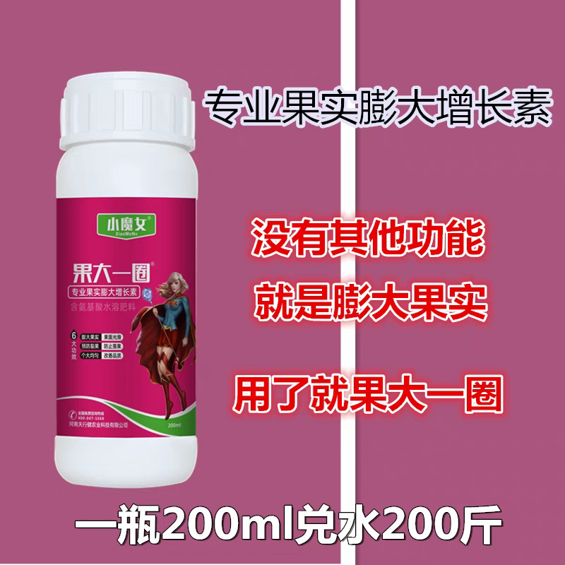 果大一圈草莓番茄子葡萄猕猴桃专用增产膨大拉长素叶面肥