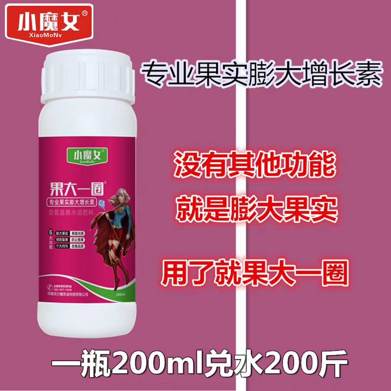 果大一圈草莓番茄子葡萄猕猴桃专用增产膨大拉长素叶面肥