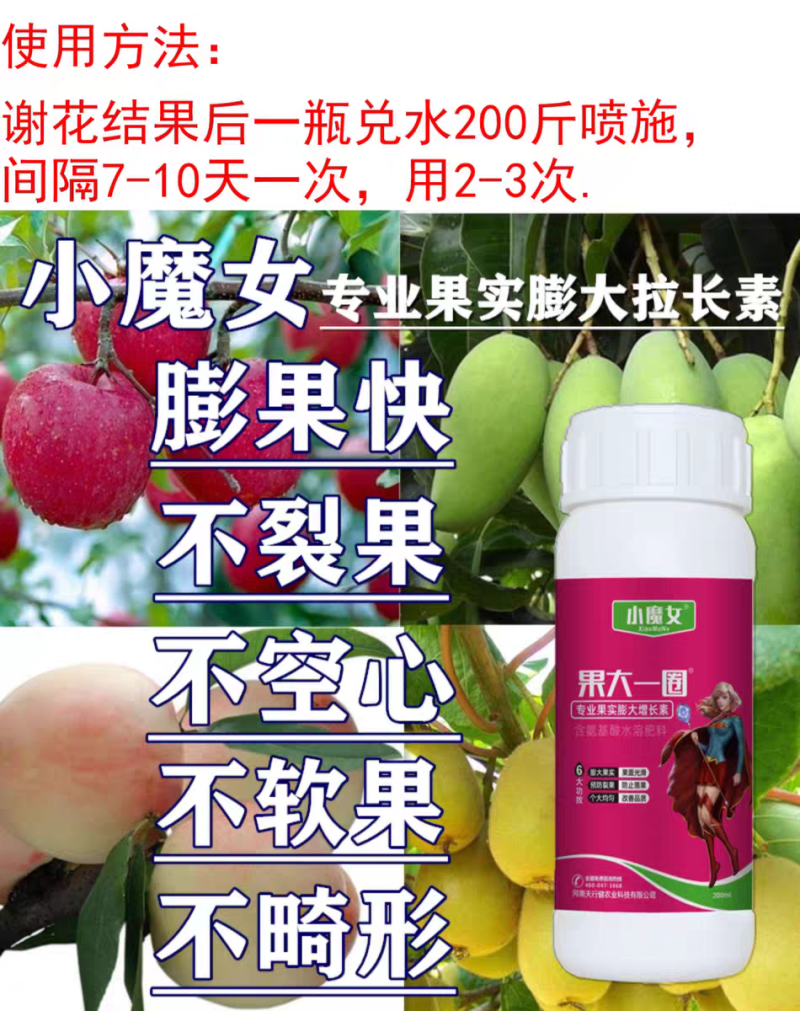 果大一圈草莓番茄子葡萄猕猴桃专用增产膨大拉长素叶面肥