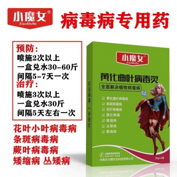 黄化曲叶病毒灵病专用药番茄辣椒草莓黄瓜病毒病杀菌药剂