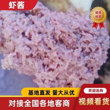 山东特产、纯手工虾酱、产地直发自产自销保质保量欢迎咨询