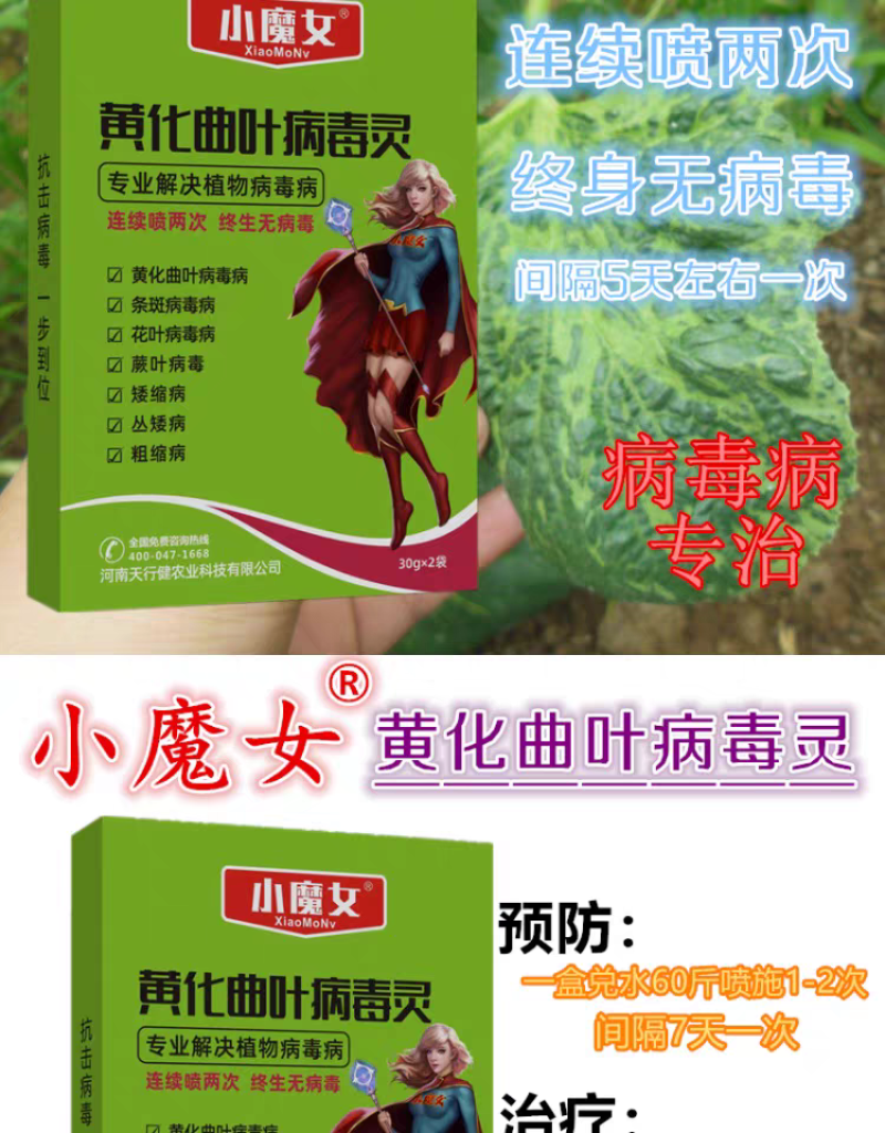 黄化曲叶病毒灵病专用药番茄辣椒草莓黄瓜病毒病杀菌药剂