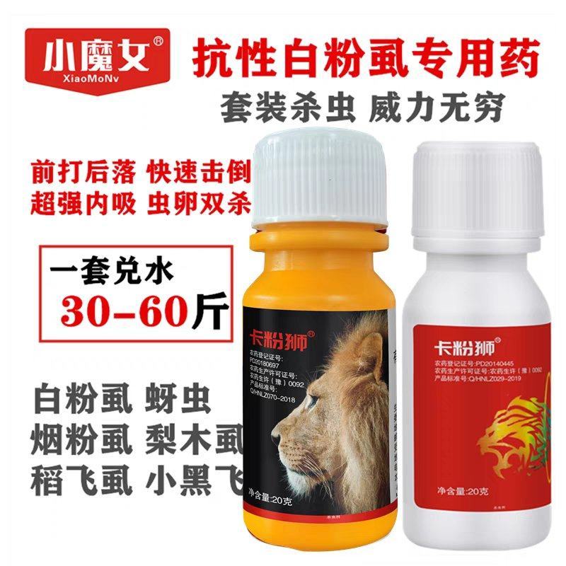 卡粉狮呋虫胺联苯菊酯啶虫脒抗性白粉虱专用农药杀虫剂