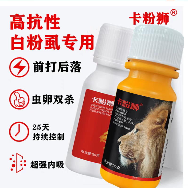 卡粉狮呋虫胺联苯菊酯啶虫脒抗性白粉虱专用农药杀虫剂
