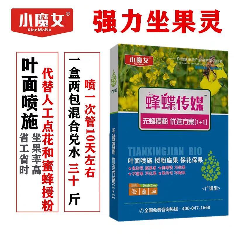蜂蝶传媒番茄西红柿圣女果坐果灵专用保花保果叶面肥调节剂