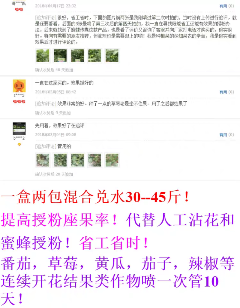 蜂蝶传媒番茄西红柿圣女果坐果灵专用保花保果叶面肥调节剂