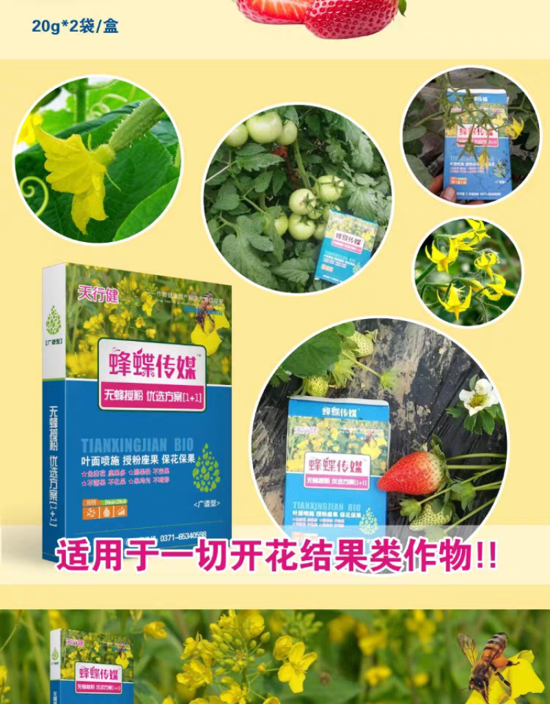 蜂蝶传媒番茄西红柿圣女果坐果灵专用保花保果叶面肥调节剂