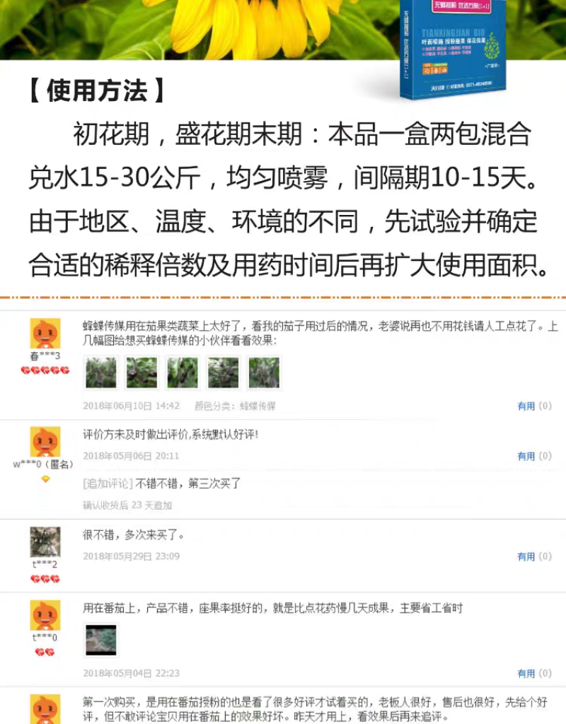 蜂蝶传媒番茄西红柿圣女果坐果灵专用保花保果叶面肥调节剂