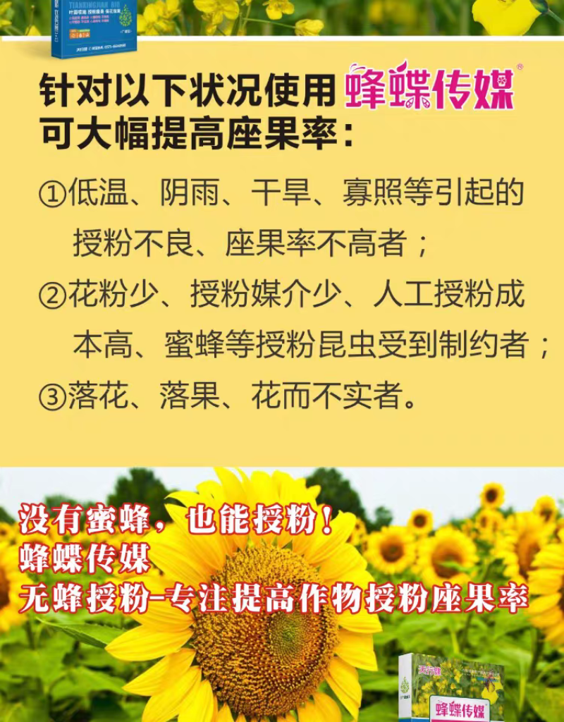 蜂蝶传媒番茄西红柿圣女果坐果灵专用保花保果叶面肥调节剂