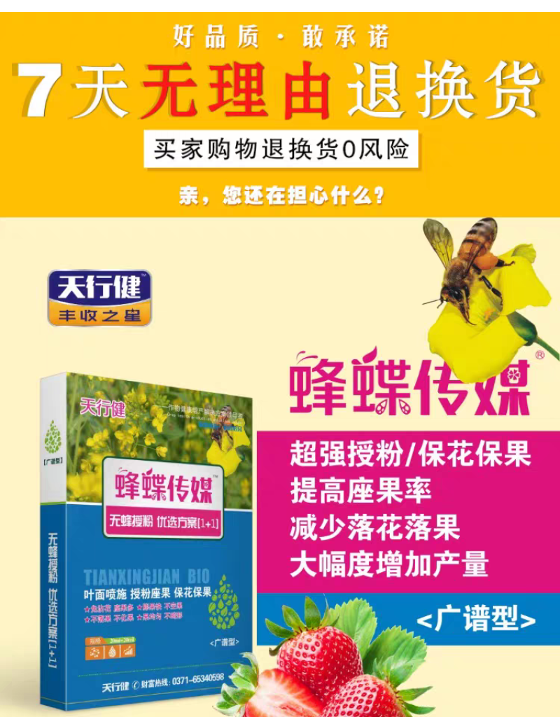 蜂蝶传媒番茄西红柿圣女果坐果灵专用保花保果叶面肥调节剂