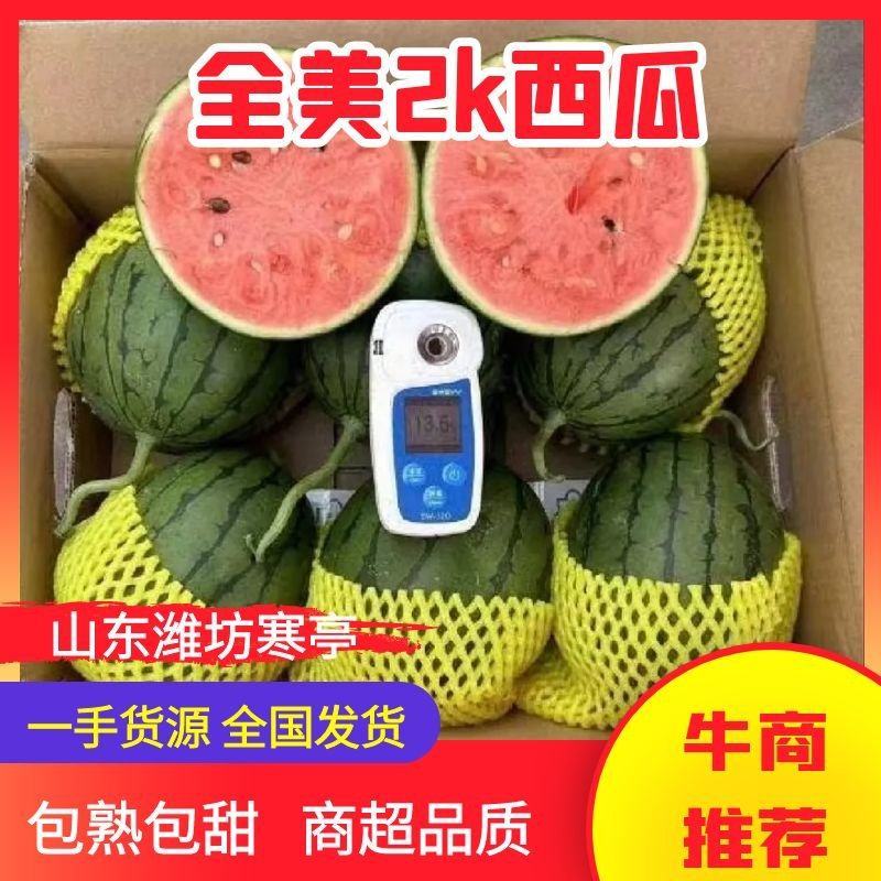 【精选】全美2k西瓜吊瓜，皮薄含糖量高，皮薄多汁
