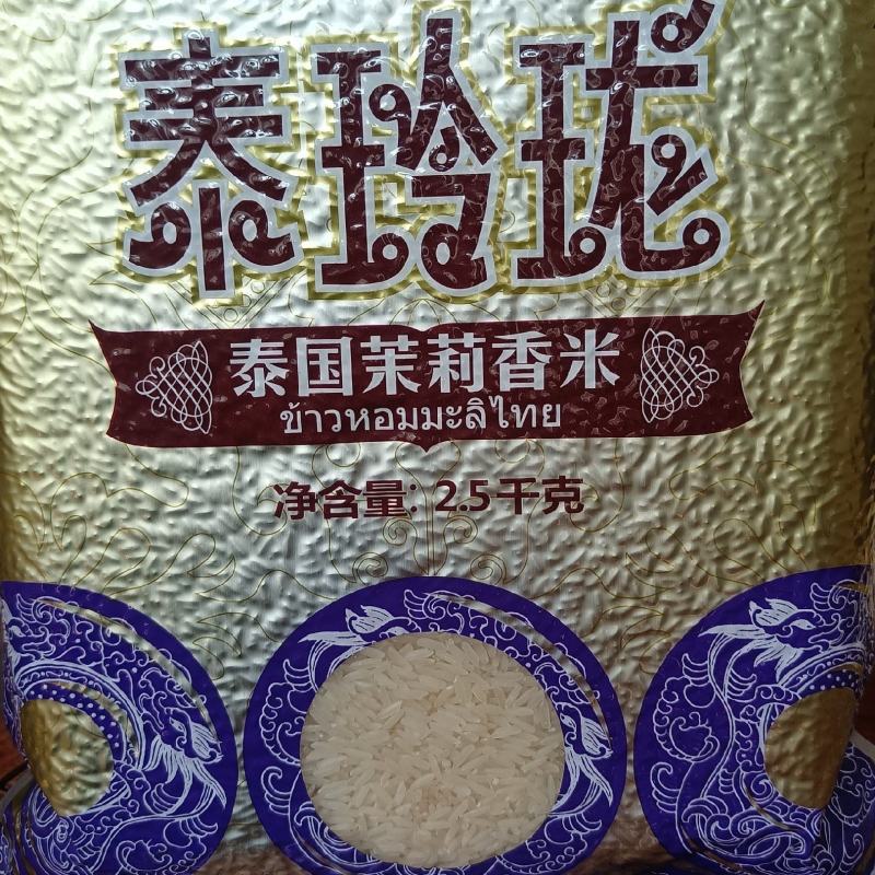 泰玲珑泰国茉莉香米厂家直销质量保证货源稳