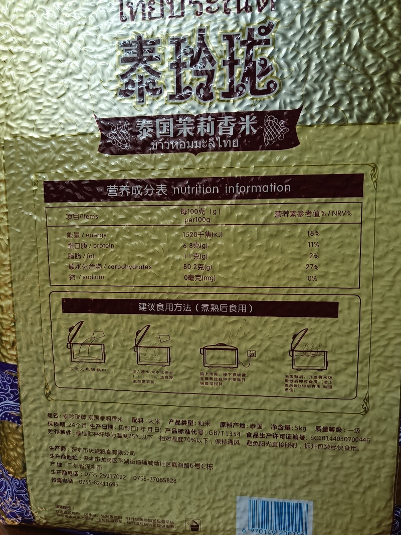 泰玲珑泰国茉莉香米厂家直销质量保证货源稳