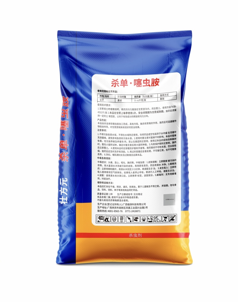 甘蔗药肥噻虫胺40含量厂家直供甘蔗追肥