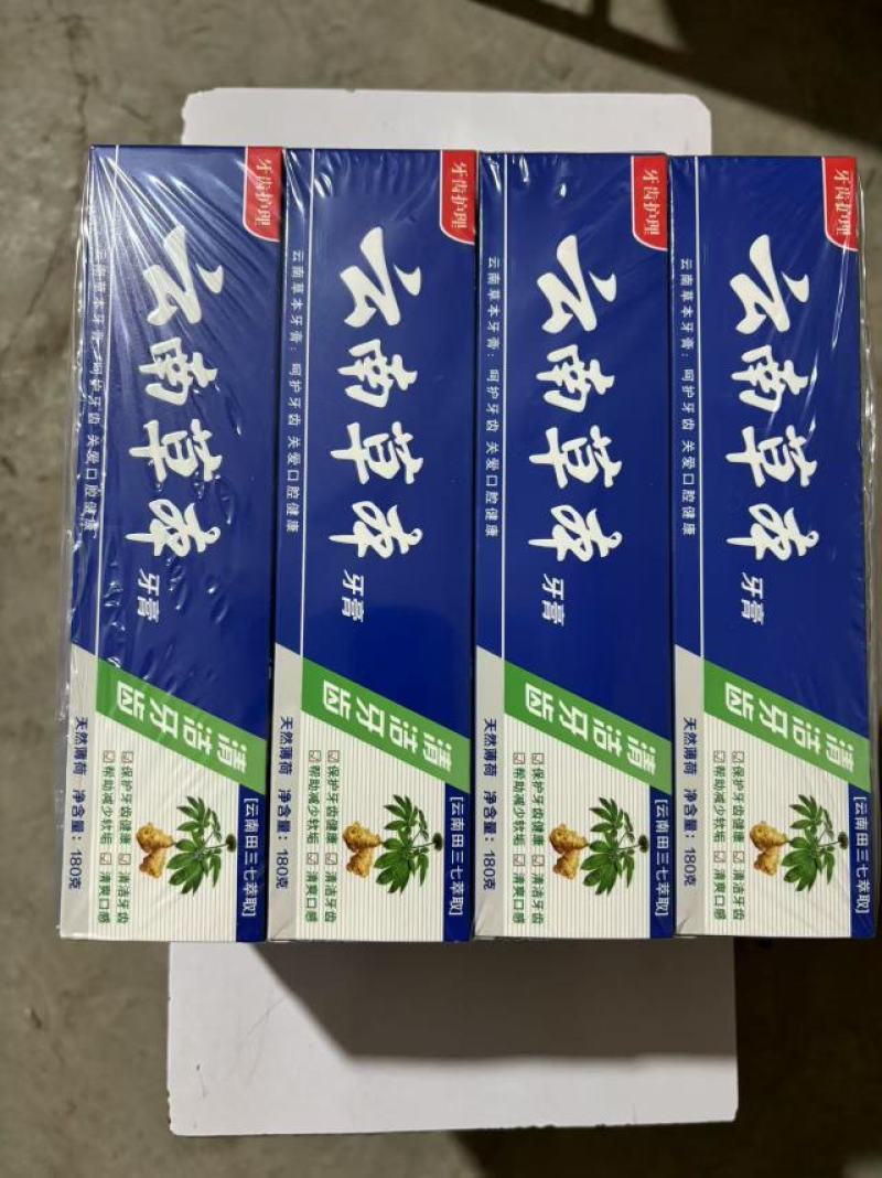 云南草本牙膏，草本牙膏，手续齐全，地推展会礼品批发