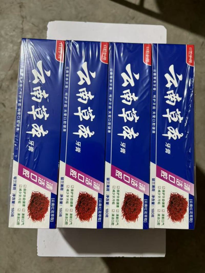 云南草本牙膏，草本牙膏，手续齐全，地推展会礼品批发