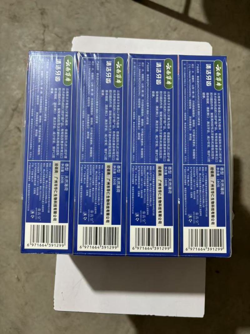 云南草本牙膏，草本牙膏，手续齐全，地推展会礼品批发
