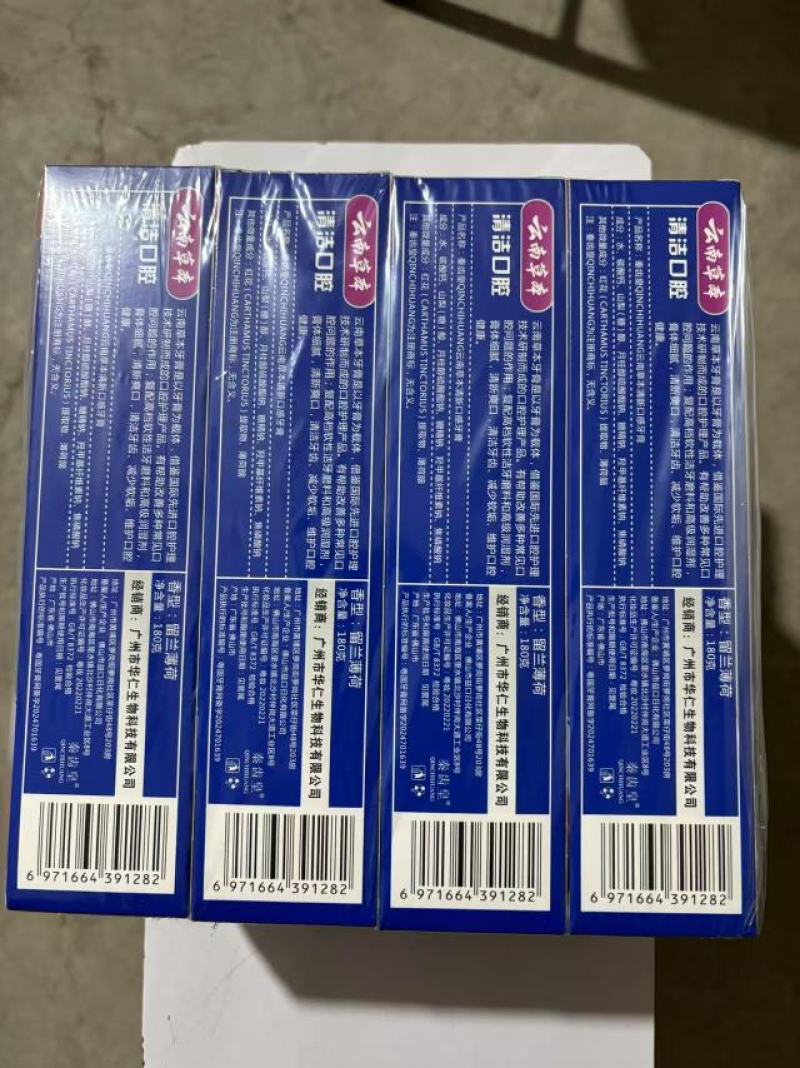 云南草本牙膏，草本牙膏，手续齐全，地推展会礼品批发
