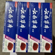 云南草本牙膏，草本牙膏，手续齐全，地推展会礼品批发
