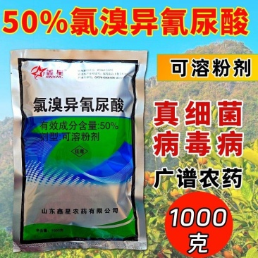 50%氯溴异氰尿酸真菌细菌病毒病杀菌剂广谱杀菌1000克