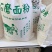 石磨面粉