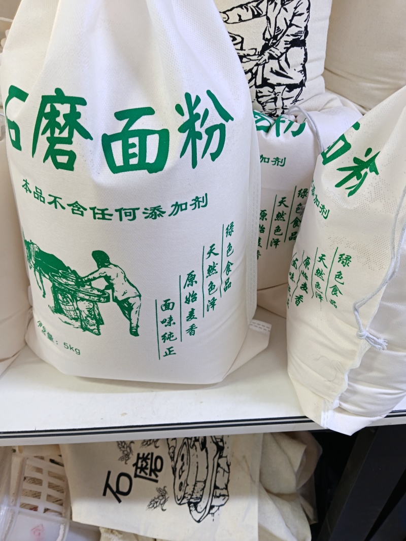 石磨面粉