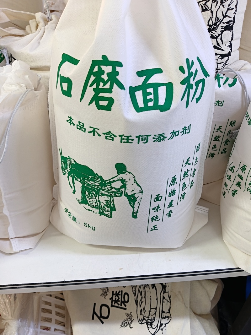 石磨面粉