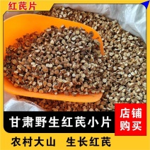 甘肃野生红芪片批发自然晒干味浓含量高红芪小圆片
