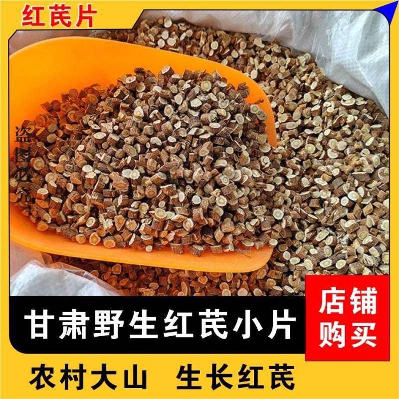 甘肃野生红芪片批发自然晒干味浓含量高红芪小圆片
