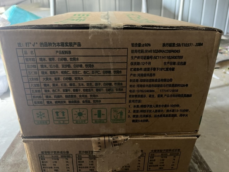 粽子70克，100克