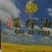【品质保障】湖南湘西龙山县特色农产品纯菜籽油