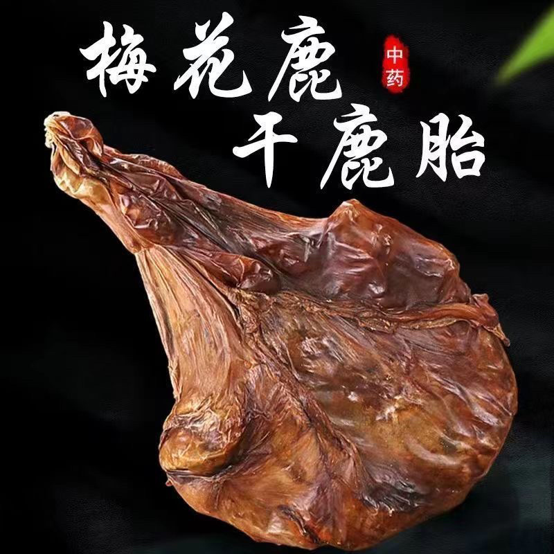 鹿胎正品花鹿胎