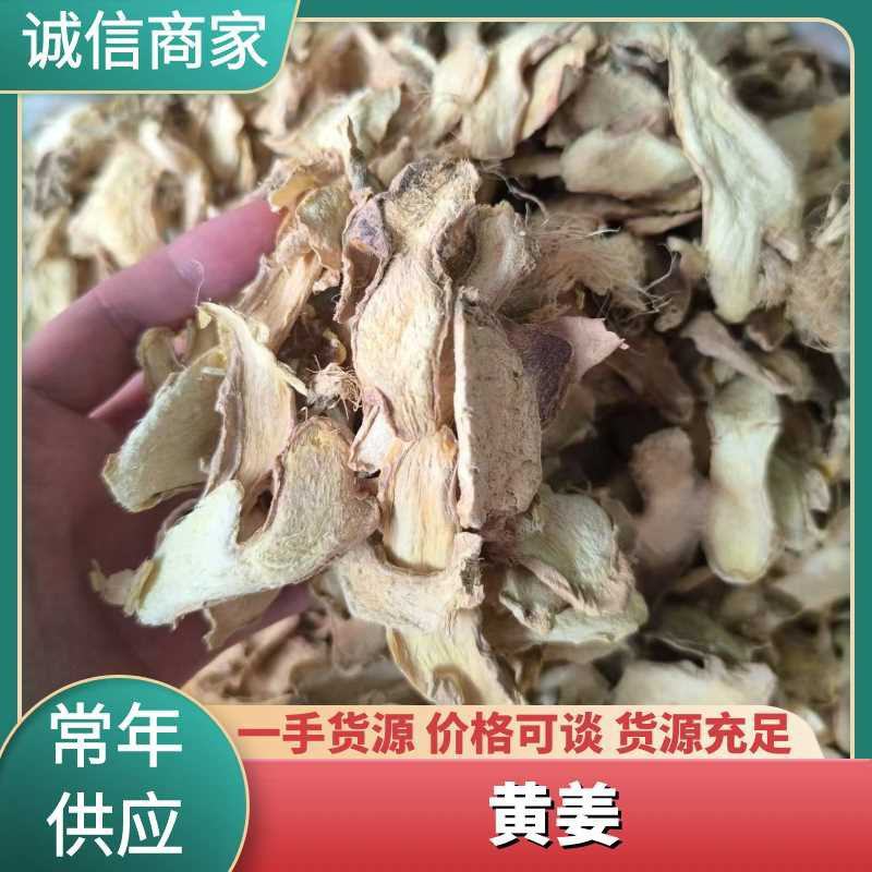 中药材黄姜，黄姜片质量保证量大从优，欢迎来电咨询