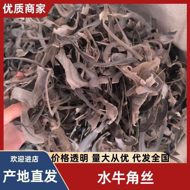 中药材水牛角丝，诚信为本质量为先，量大从优